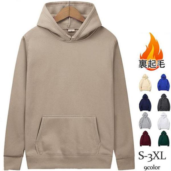 パーカー メンズ 長袖 フード付き プルオーバー 裏起毛 トップス 無地 シンプル 厚手 カジュアル...