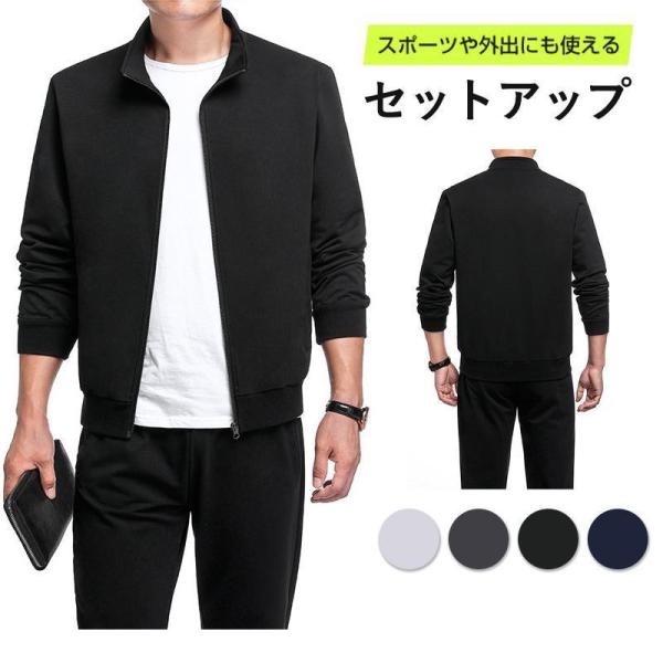 メンズ ジャージ セットアップ 長袖ジャケット スポーツウェア 上下セットランニング トレーニングウ...
