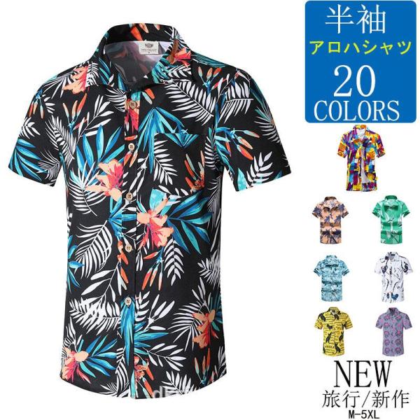 アロハシャツ メンズ ポロシャツ 総柄 プリント シャツ ボタニカル 開襟シャツ 夏 半袖 リゾート...