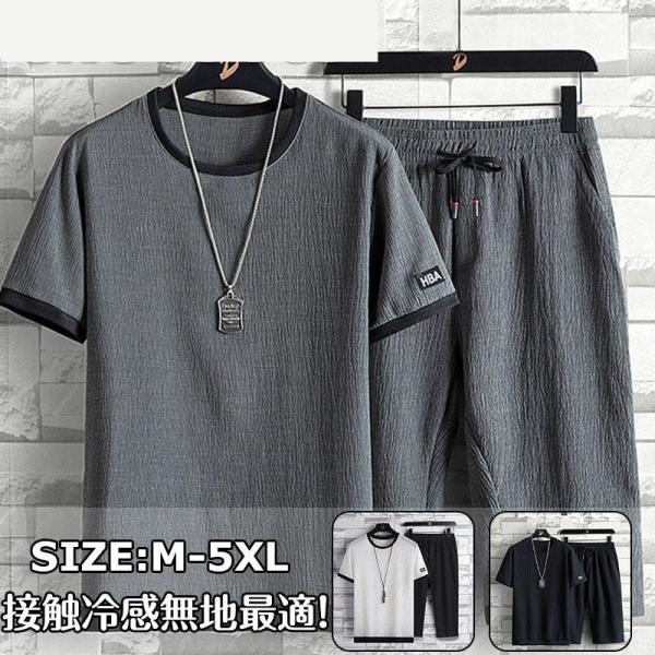 上下セット メンズ Tシャツ セットアップ涼しいズボンジャージ ルームウェア半袖吸汗速乾 通気性 メ...