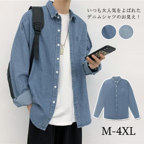 シャツ メンズ デニム 長袖 デニムジャケット 無地 トップス 大きいサイズ カジュアル アメカジ ...