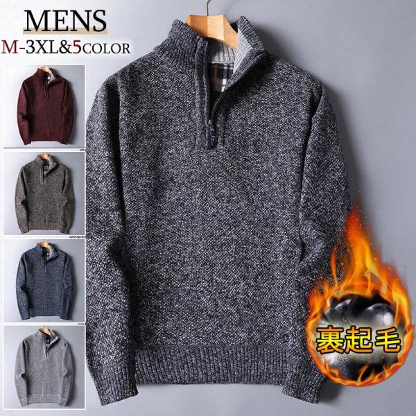 ニットセーター メンズ 裏起毛 ハーフジップ ハイネック タートル 暖かい 防寒 セーター プルオー...