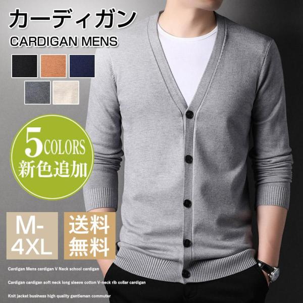 カーディガン メンズ カーデ vネック スクールカーディガン 事務服 フライスカーディガン 柔らかい...