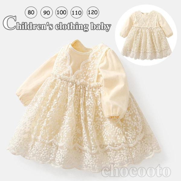 ベビー服 姉妹コーデ ワンピース お揃い 女の子 レース 長袖 可愛い おしゃれ キッズ ベビー 出...