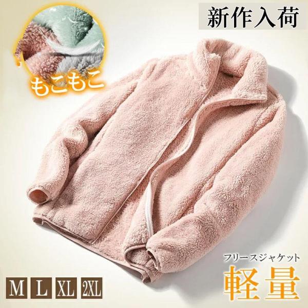 フリースジャケット レディース ジャケット 軽量 ふんわり アウター 男女兼用 もこもこパーカー体型...