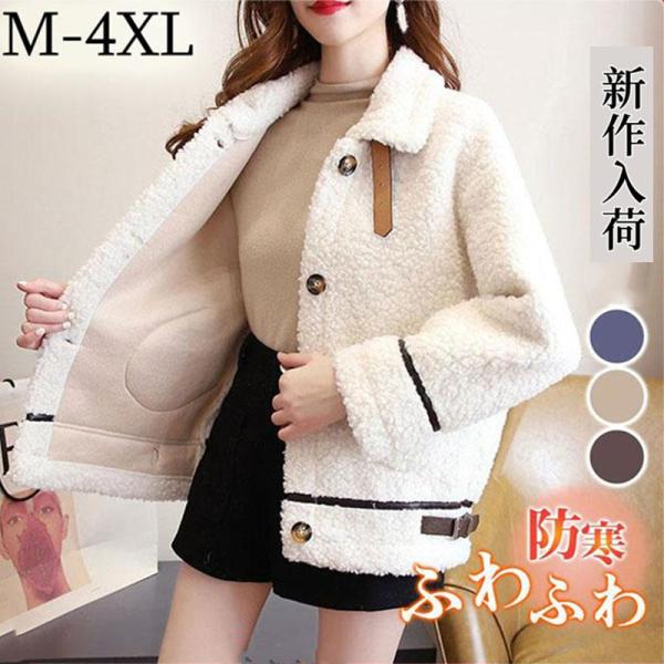 ボアジャケット ボアブルゾン レディース ボアコート アウター もこもこ ふわふわ 暖かい ゆったり...