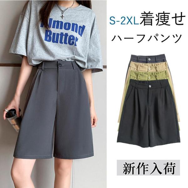 ハーフパンツ レディース ショートパンツ 膝丈 ５分丈 ミディアム丈 ボトムス パンツ 春夏 シンプ...