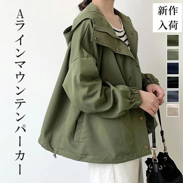 マウンテンパーカー レディース ライトアウター ブルゾン ジャケット カジュアル 大人可愛い 抜け感...