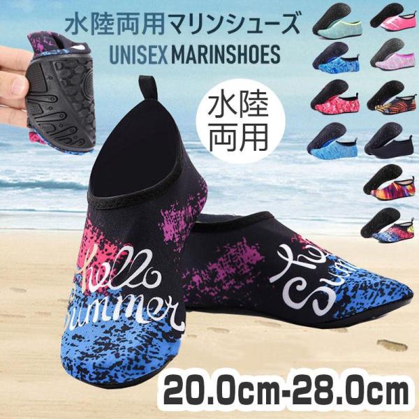 マリンシューズ フィットネスシューズ ウォーターシューズ 水陸両用 速乾 シュノーケリング アクアシ...