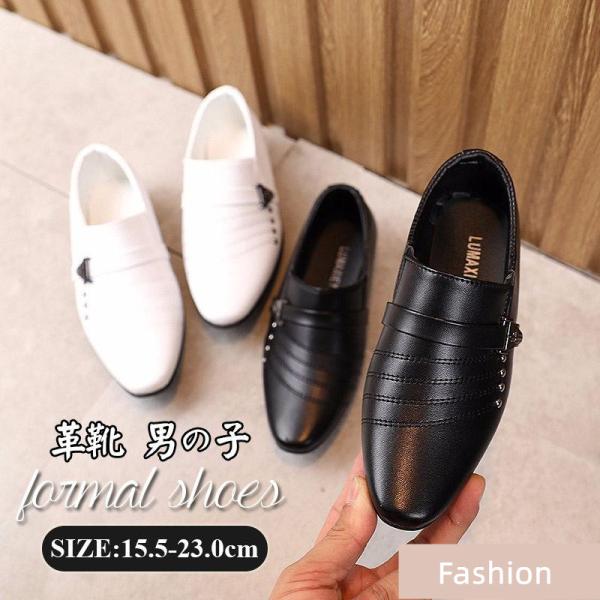 フォーマルシューズ 靴 男の子 フォーマル スーツ ピアノ発表会 七五三 上品レザー 滑り止め 通気...
