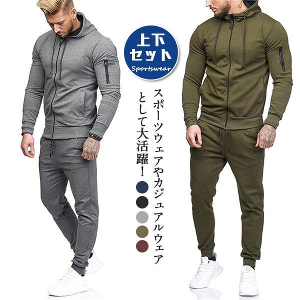 セットアップ メンズ ジャージ スウェット 上下セット パーカー フード付き トレーニングウェア ウ...