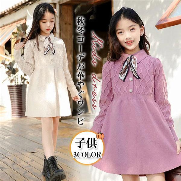 ワンピース 子供 女の子 キッズ フリル プルオーバー ガールズ ドレス 折り襟 ニット 子供服 可...