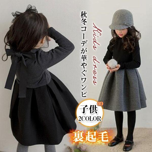 ワンピース 子供 女の子 キッズ 裏起毛 プルオーバー ガールズ お外遊び着 韓国風 子供服 可愛い...