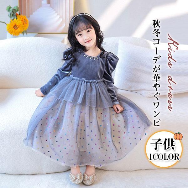 ワンピース 子供 女の子 キッズ 上品 ガールズ 裏起毛 発表会ドレス オシャレ 子供服 可愛い フ...