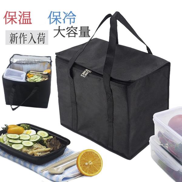 保冷バッグ 大容量 お弁当 ランチバッグ 保温 丈夫 手提げ 折りたたみ 撥水 無地 レジャー トー...