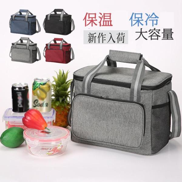保冷バッグ 大容量 お弁当 ランチバッグ 丈夫 手提げ ショルダーバッグ 折りたたみ 撥水加工 エコ...