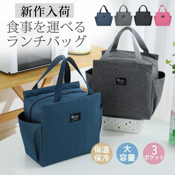 保冷バッグ 大容量 お弁当 ランチバッグ 丈夫 手提げ 折りたたみ 買い物 エコバッグ トートバッグ...