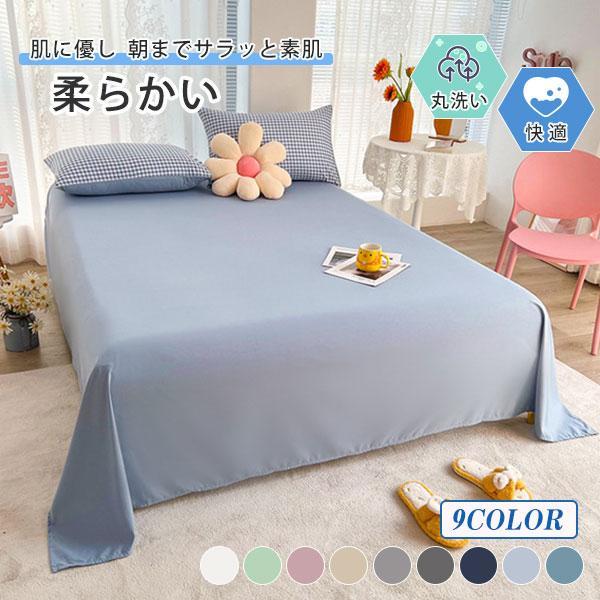 シーツ シングル 速乾 抗菌 丸洗い ホテル仕様 高級感 男女兼用 男の子 女の子 多サイズ 贅沢 ...