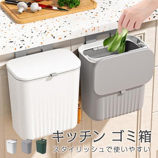 ゴミ箱 9リットル おしゃれ キッチン 大容量 ごみ箱 便利 扉に掛ける 蓋付き アウトドア 収納 ...