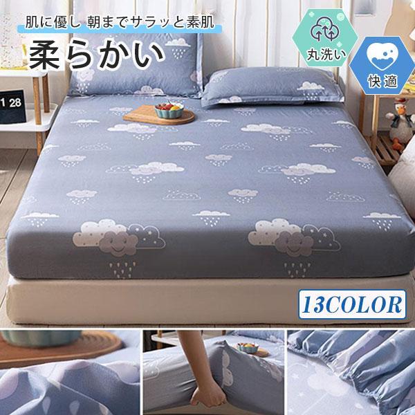 シーツ シングル 速乾 抗菌 丸洗い 男女兼用 男の子 女の子 可愛 子供用 動物柄 花柄 多サイズ...
