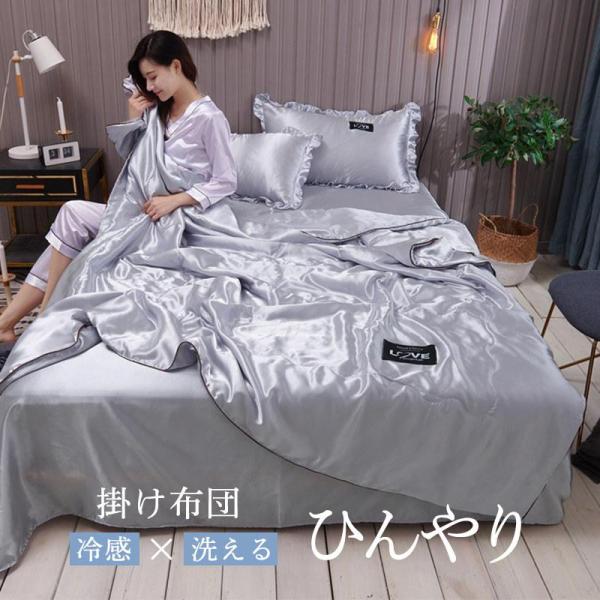 布団 掛け布団 冷感布団 夏用 接触冷感 涼しい 快眠グッズ 肌掛け ふんわり 軽い 薄手 シングル...