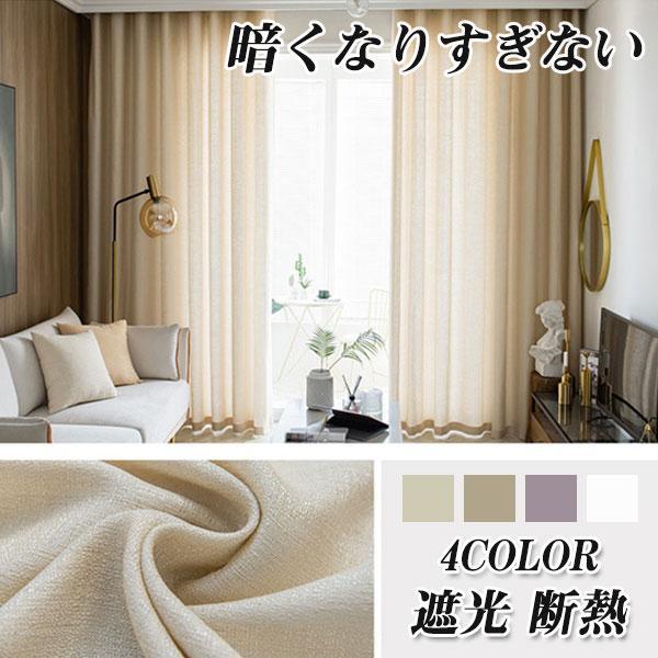 カーテン 遮光カーテン レースカーテン 無地 洗える ルーム オシャレ 遮光 断熱 UVカット 紫外...