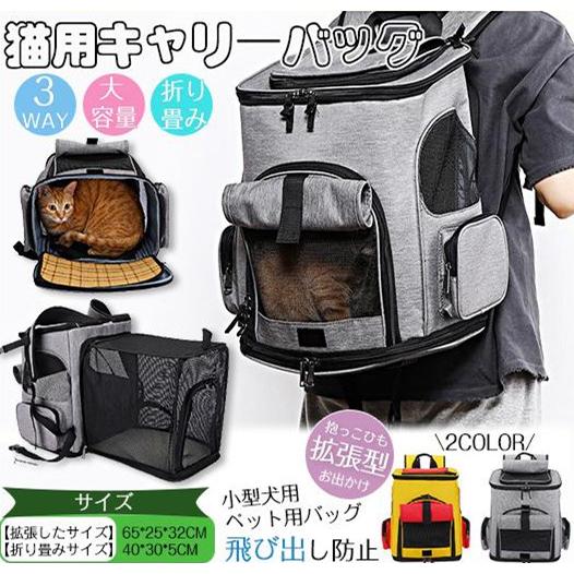 超人気 猫用キャリーバッグ リュック ペットキャリー バッグ 小型犬用 折り畳み 拡張 大容量 リュ...