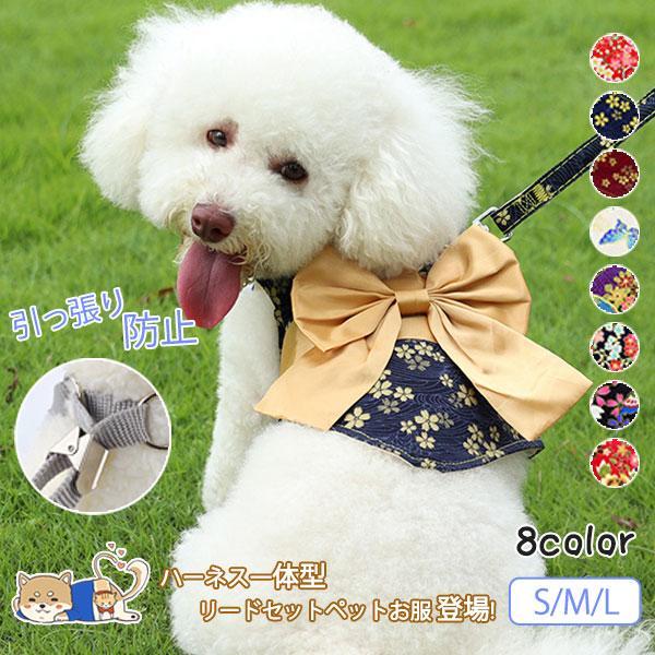 犬 ハーネス 安全帯 リード セット ペット ウェアハーネス 脱げない 蝶々 和風柄 服 胴輪 抜け...
