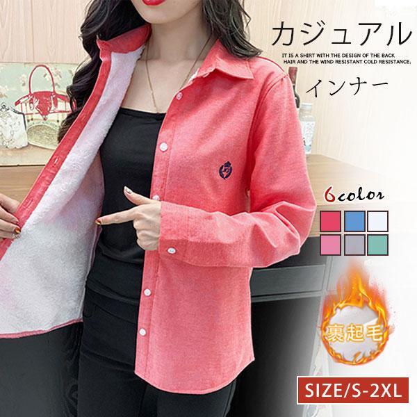 裏起毛シャツ シャツチュニック レディース トップス 裏ボア カットソー アウター ブラウス 秋冬シ...