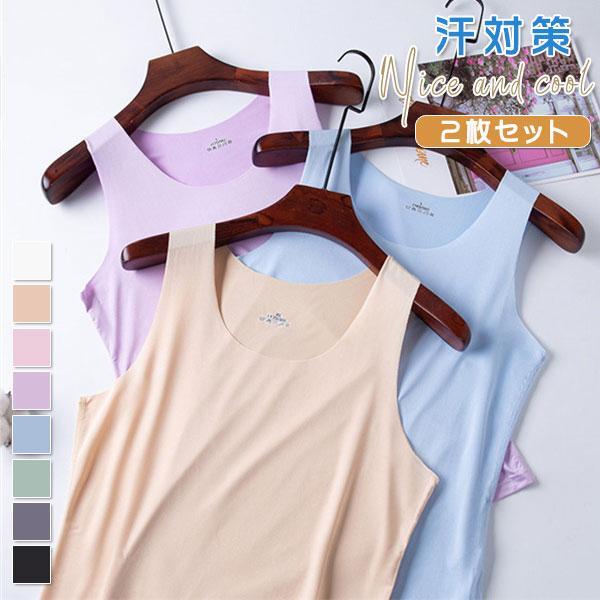 タンクトップ レディース 2枚セット インナー Uネック ノースリーブ ひんやり 接触冷感 猛暑対策...