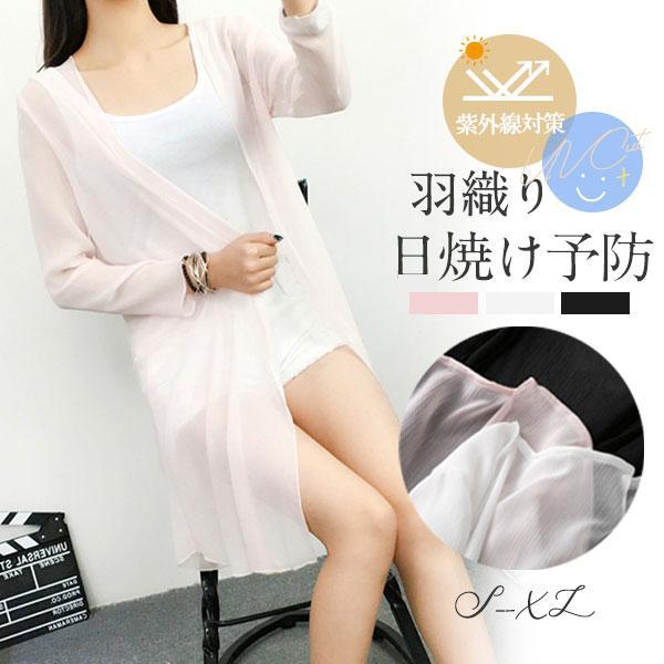 カーディガン ロング UVカット シフォン 薄手 レディース シンプル 紫外線対策 日焼け予防 羽織...
