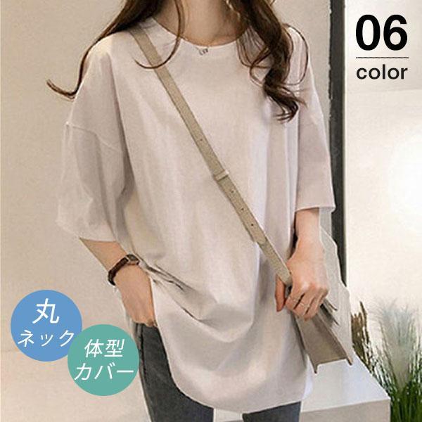 Tシャツ 半袖 レディース カットソー 春 夏 プルオーバー 丸ネック 無地 カジュアル ゆったり ...