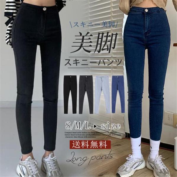 目玉セール レディース 美脚 デニム レディース スキニー パンツ 無地 体型カバー メール便対応 ...