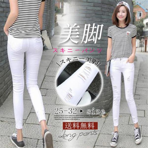 レディース 美脚 デニム　9分丈　レディース スキニー　ダメージ　白　パンツ 無地 体型カバー ジー...