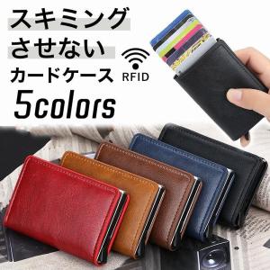 スライド式カードケース メンズ レディース RFID 磁気防止 スキミング 防止 クレジットカード カード入れ カードホルダー 名刺入れ コンパクト スリム