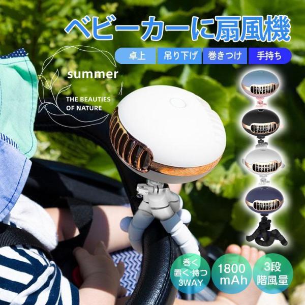 ベビーカー 扇風機 クリップ 扇風機 おしゃれ 静音 小型 大容量 1800mAh クラゲ 卓上 ミ...