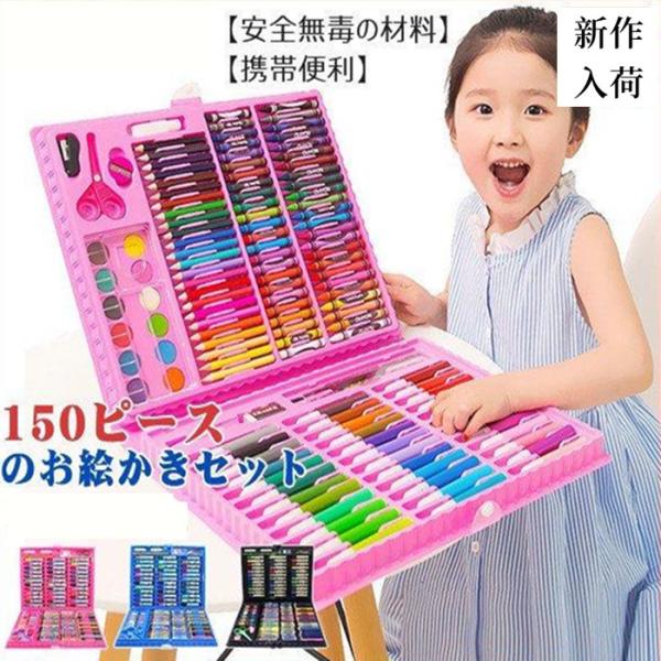 お徳用 プレゼント お絵かきセット 色鉛筆 150ピース 絵の具セット 水性色鉛筆 クレヨン 固形水...