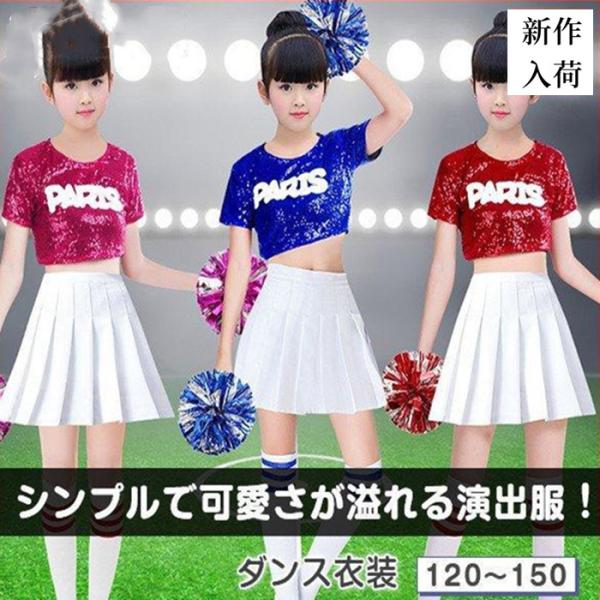 超人気 キッズ ダンス衣装 プリーツ ピカピカ チアガール チュールスカート 女の子 セットアップ ...