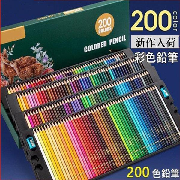 文房具 筆記具 200色鉛筆 油性色鉛筆 大人の塗り絵 色鉛筆 油性色鉛筆 子供お絵かき 大人の塗り...