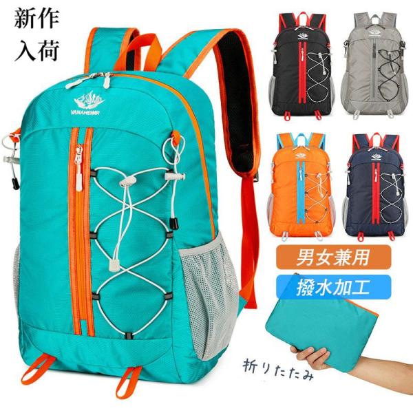 今だけセール！登山リュック リュック バックパック 折りたたみ 旅行 人気 通勤 通学 キャンプ メ...