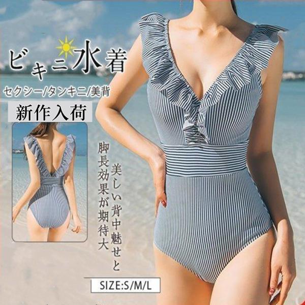 水着 ビキニ レディース セクシー タンキニ フリル ストライプ 水泳 海 温泉 美背 ハワイ 新品...