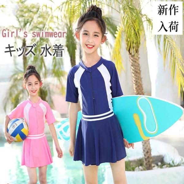 水着 女の子 キッズ かわいい 一体型 フリル お姫様風 女児水着 子供水着 水泳 水遊び 半袖 プ...