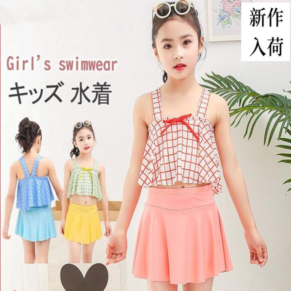 水着 女の子 キッズ かわいい チェック セパレート 子ども水着 温泉 海水浴 水泳教室 水泳 着や...