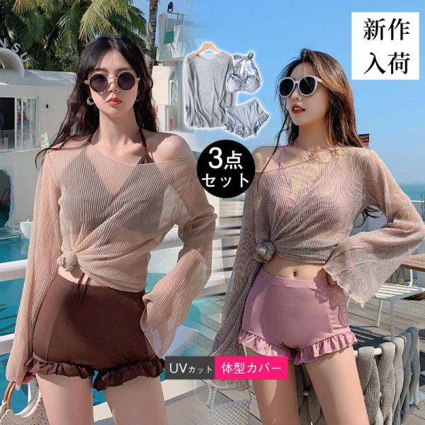 水着 レディース UVカット 三点セット 激安 プール みずぎ 海外旅行 夏休み 女子 韓国風 シン...