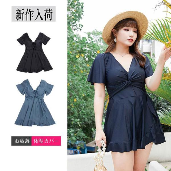 ぽっちゃり 水着 レディース ワンピース フレア オールインワン 体型カバー 着痩せ カジュアル ス...