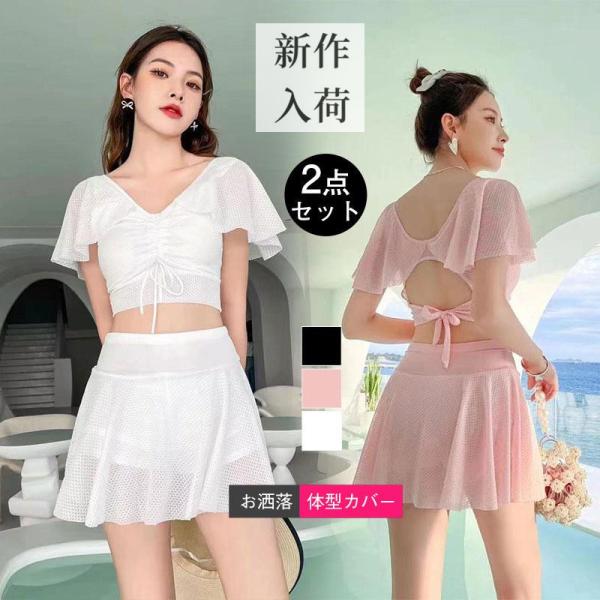 水着 レディース 2点セット 半袖 ビーチウェア フリル シンプル カジュアル スポーツ 二の腕カバ...