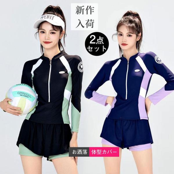 水着 レディース 2点セット 長袖 ビーチウェア お洒落 シンプル カジュアル スポーツ 日焼け予防...