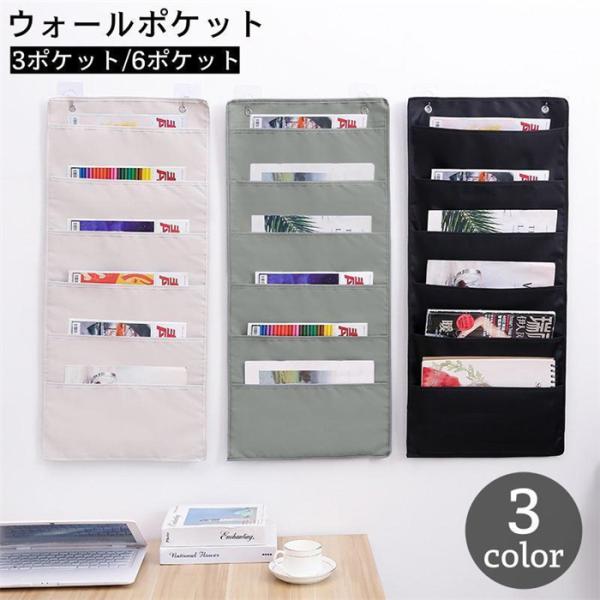 ウォールポケット 壁掛けポケット 3ポケット 6ポケット 吊り下げ 壁面収納 書類収納 A4 オック...