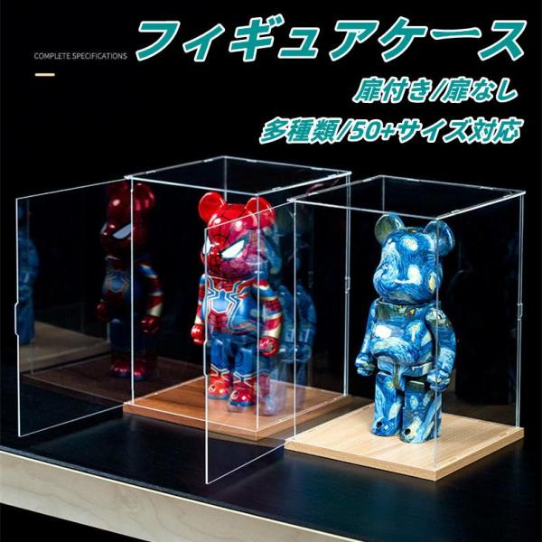 木柄フィギュアケース コレクションケース 透明扉 扉付き 人形ケース アクリケース UVカット 透明...
