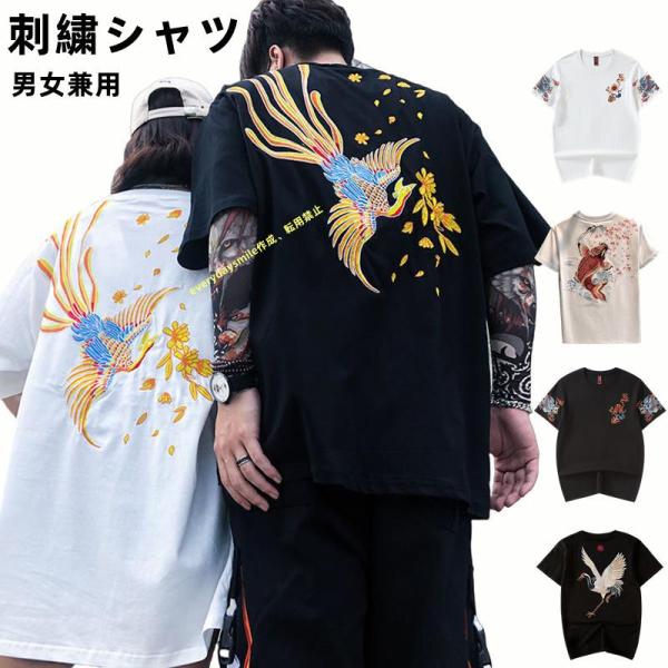 刺繍シャツ　和柄 Tシャツ メンズ 半袖 刺繍プリント tシャツ メンズ　レディース トップス 夏 ...
